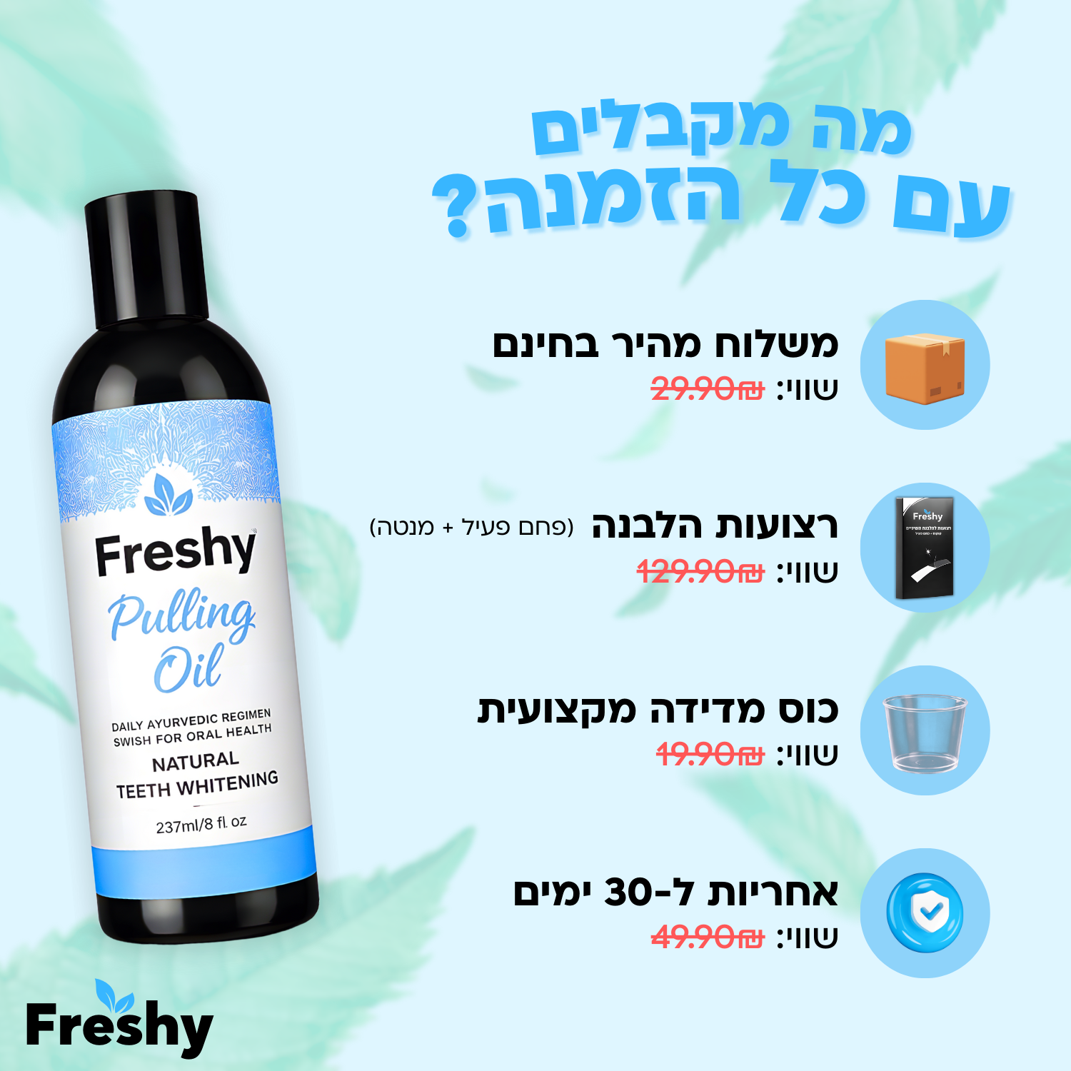 Freshy - שמן טבעי לניקוי הפה