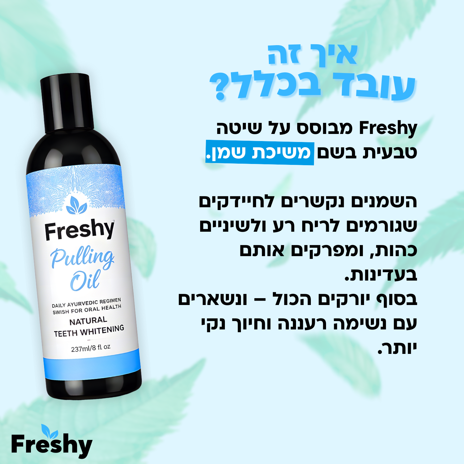 Freshy - שמן טבעי לניקוי הפה